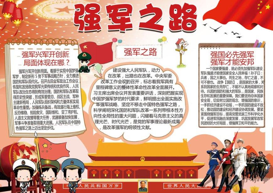 口袋森林世界杯防守战